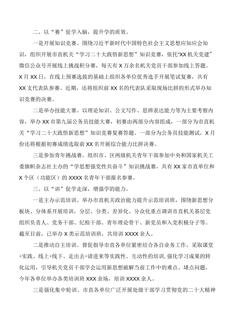 关于开展学习第二批主题教育专题学习推进情况总结20篇合集.docx_第2页