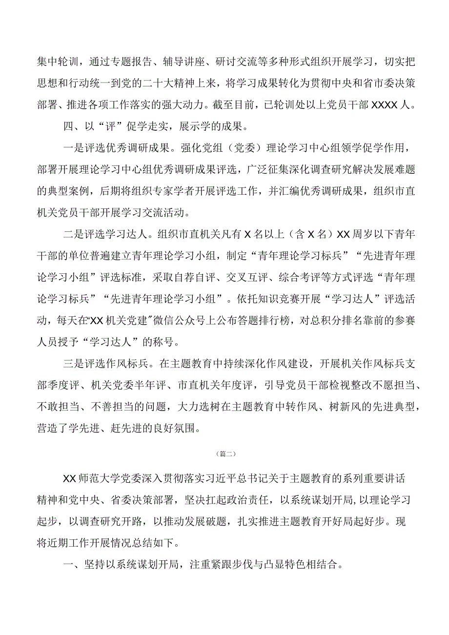 关于开展学习第二批主题教育专题学习推进情况总结20篇合集.docx_第3页