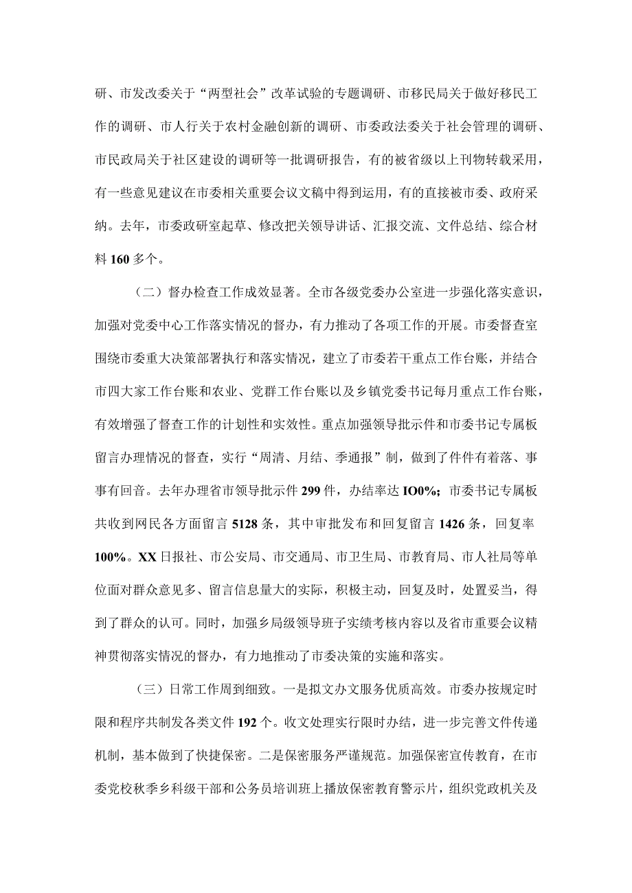 在全市党委办公室主任会议上的讲话一.docx_第2页