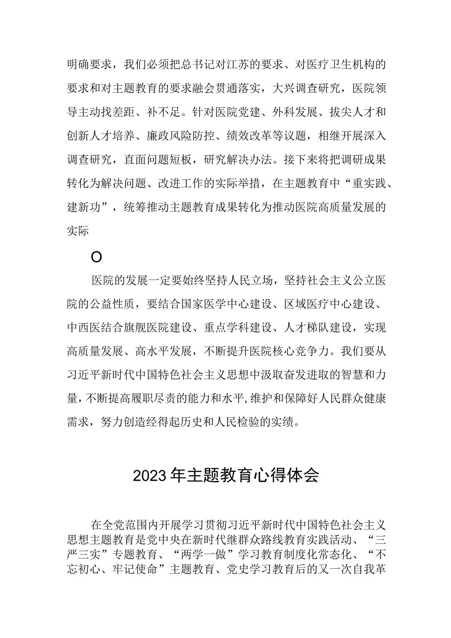 医务人员2023年主题教育心得体会七篇.docx_第3页