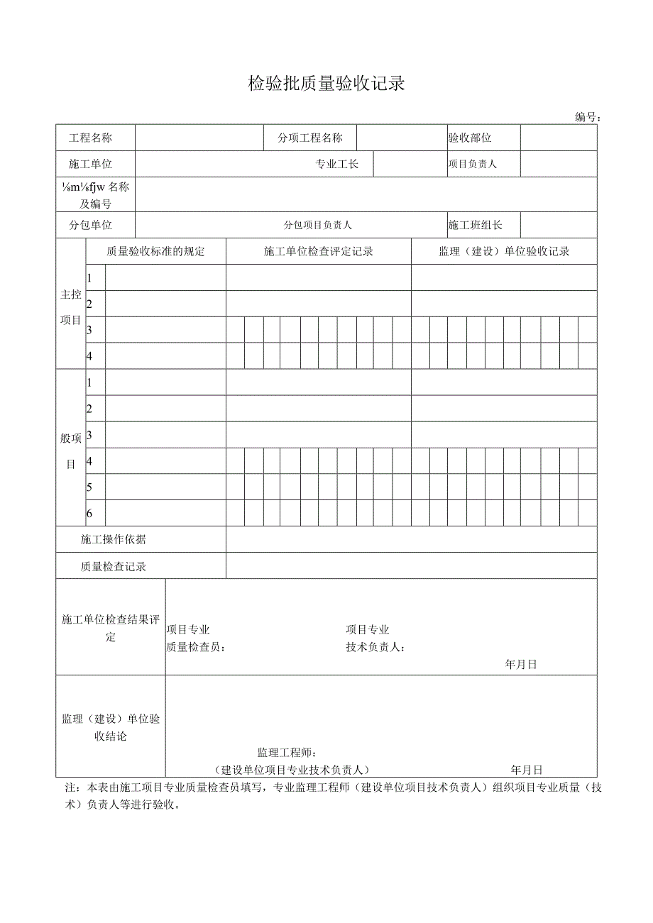 市政工程园林种植地草坪水平路面检验批质量验收记录表.docx_第1页