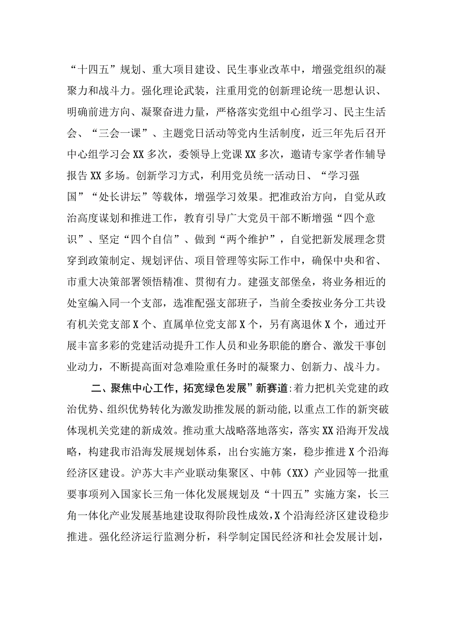 市发改委在全市直机关党建业务融合工作推进会上的发言材料.docx_第2页