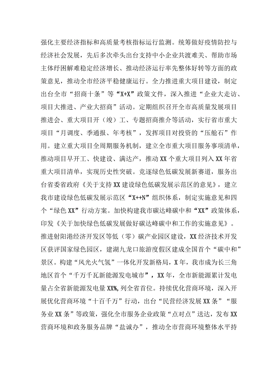 市发改委在全市直机关党建业务融合工作推进会上的发言材料.docx_第3页