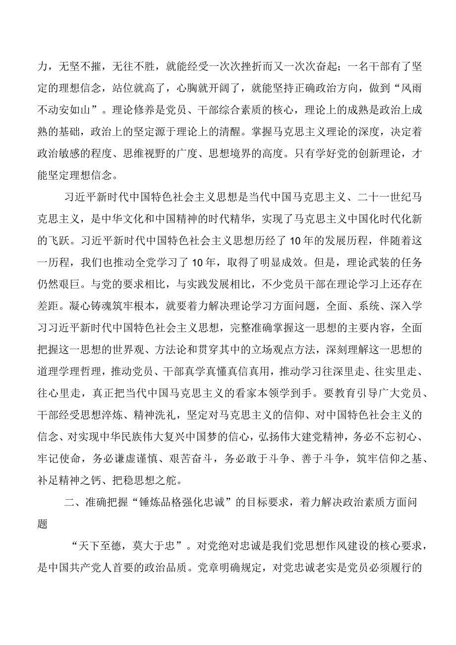 学习贯彻主题教育读书班研讨交流材料（20篇）.docx_第3页