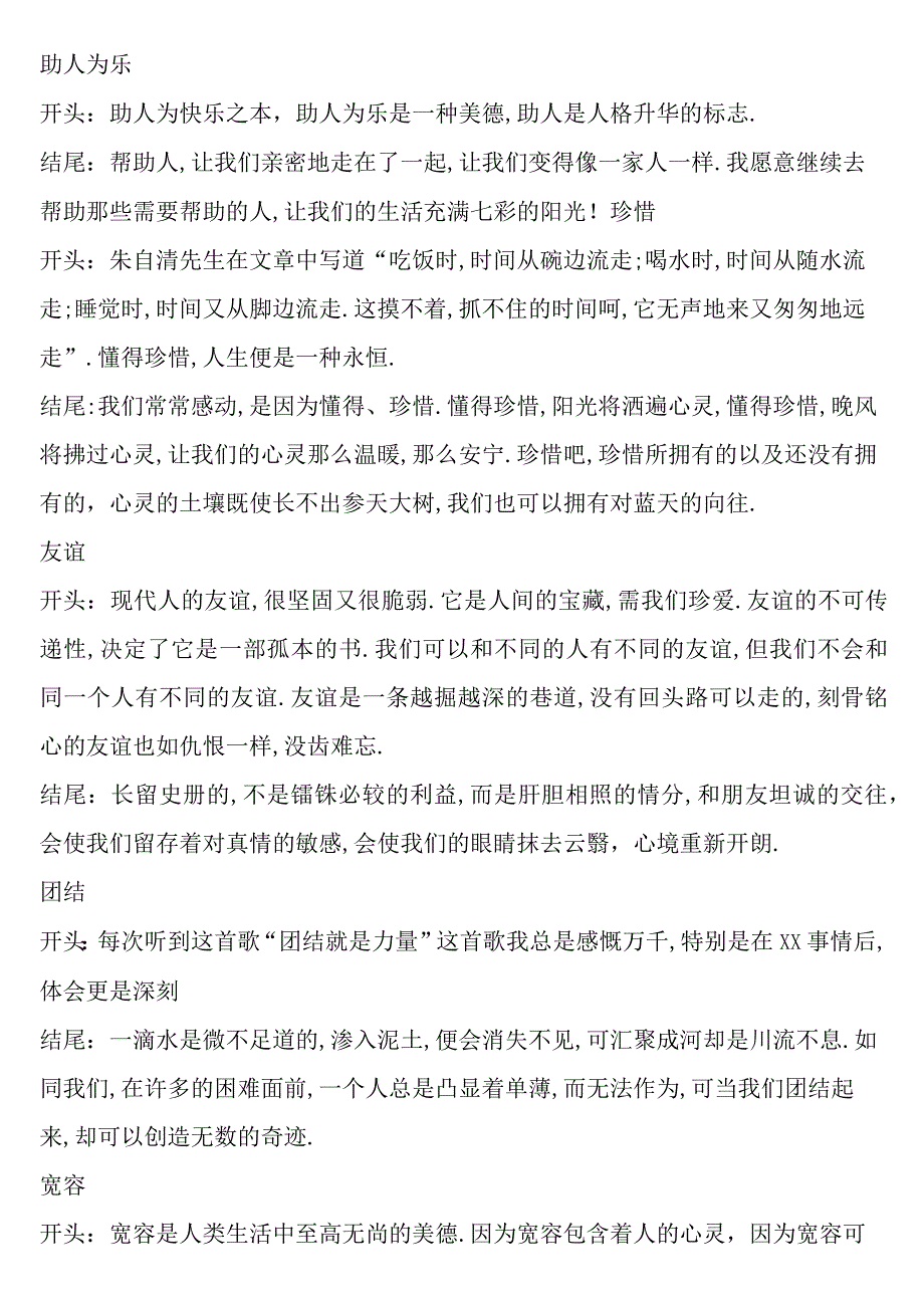 各类作文万能开头与结尾知识点梳理汇总.docx_第2页