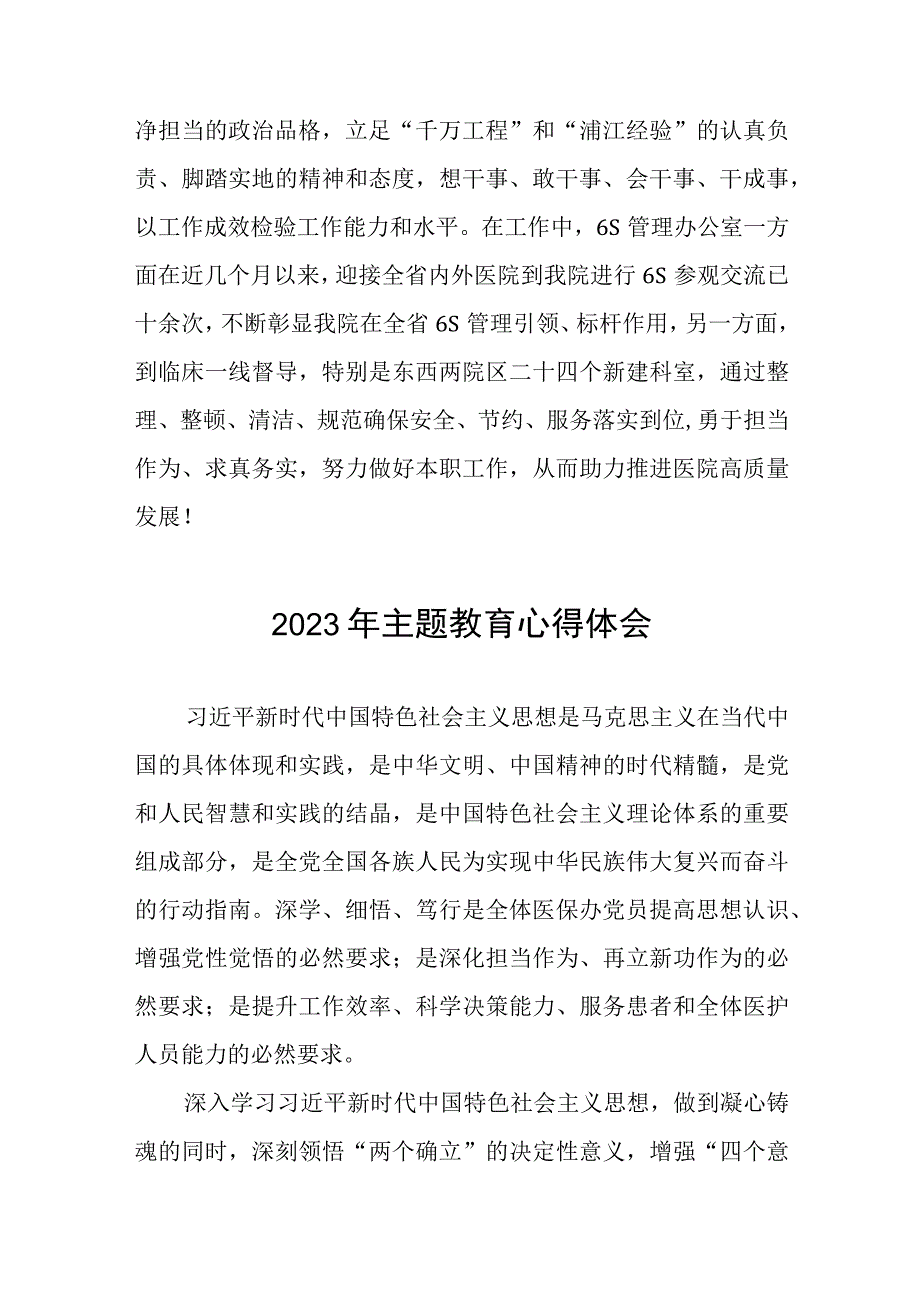 护士党员2023年主题教育的心得体会七篇.docx_第3页