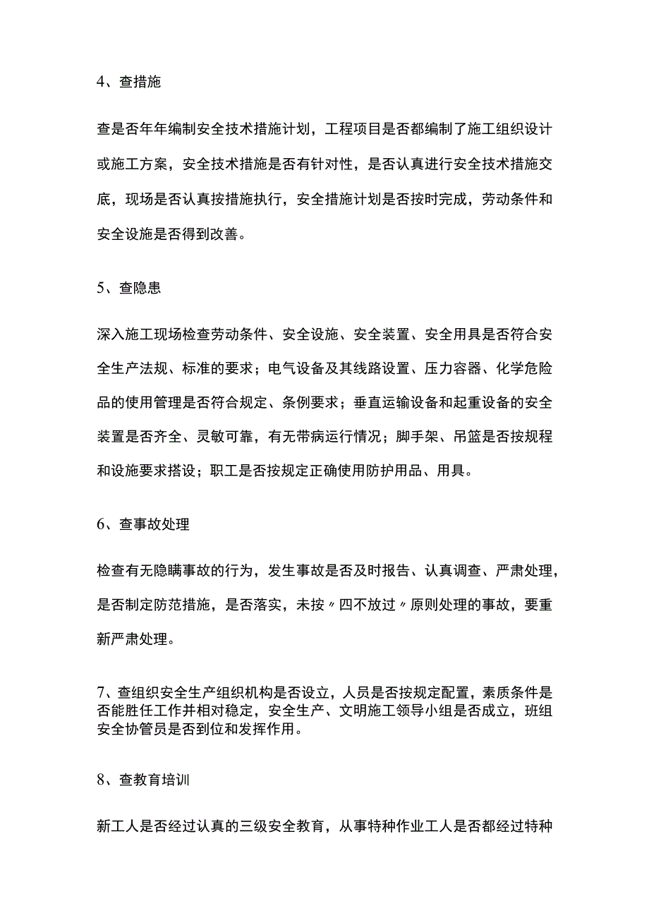 安全检查与整改制度.docx_第2页