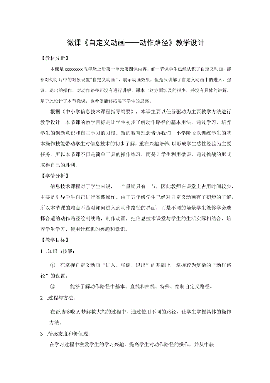 微课《自定义动画——动作路径》教学设计信息技术x微课公开课教案教学设计课件.docx_第1页