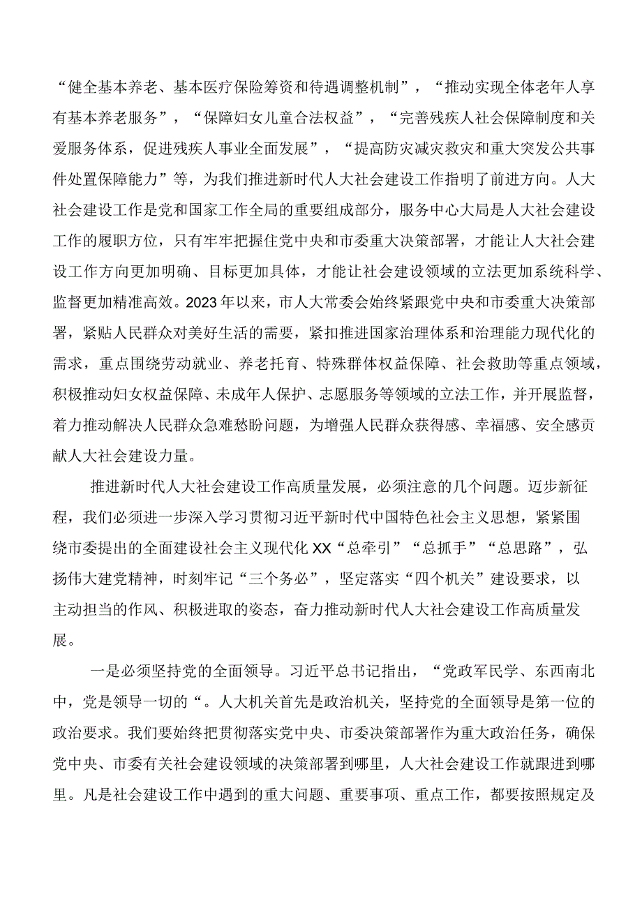 在关于开展学习第二阶段主题教育专题学习交流发言材料（20篇）.docx_第3页