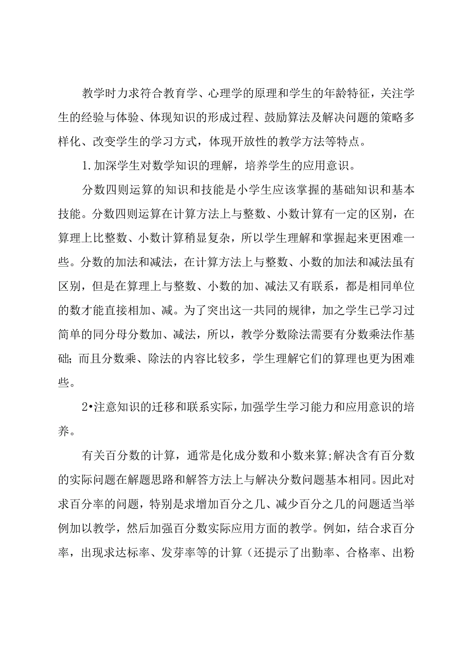 年级工作计划模板锦集八篇.docx_第2页