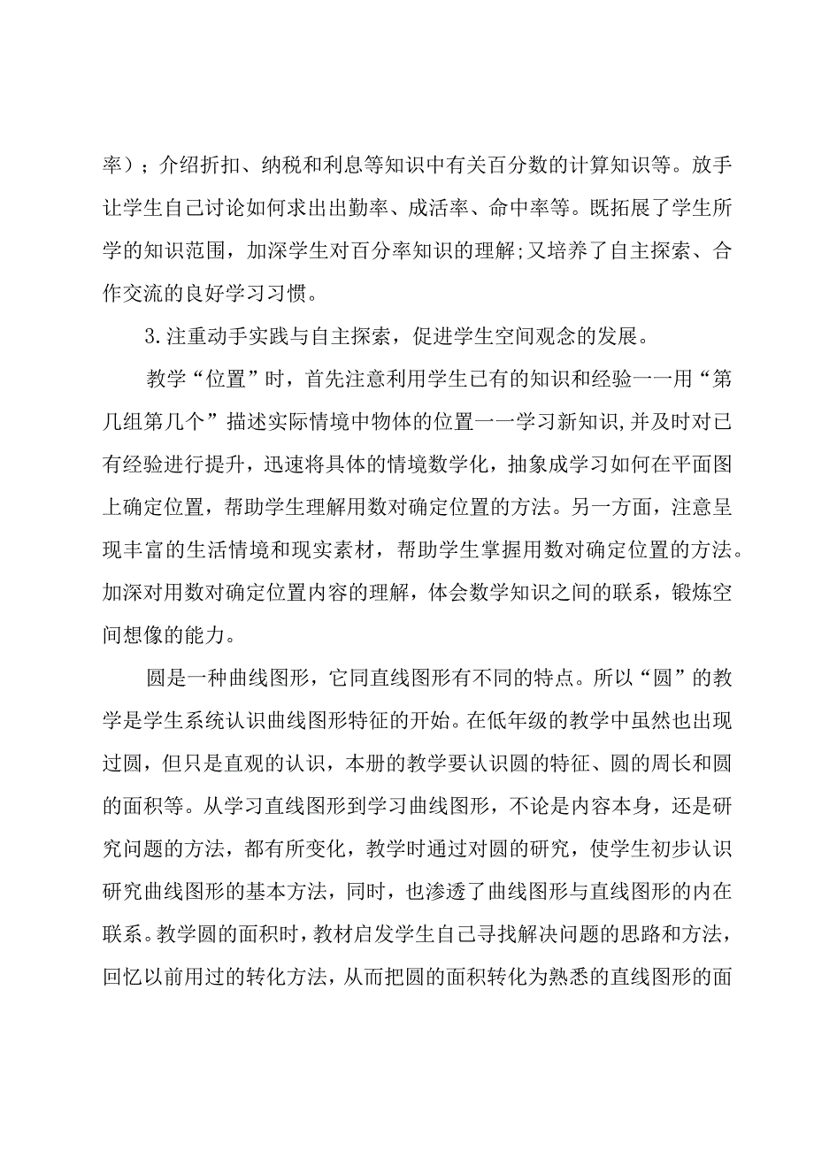 年级工作计划模板锦集八篇.docx_第3页