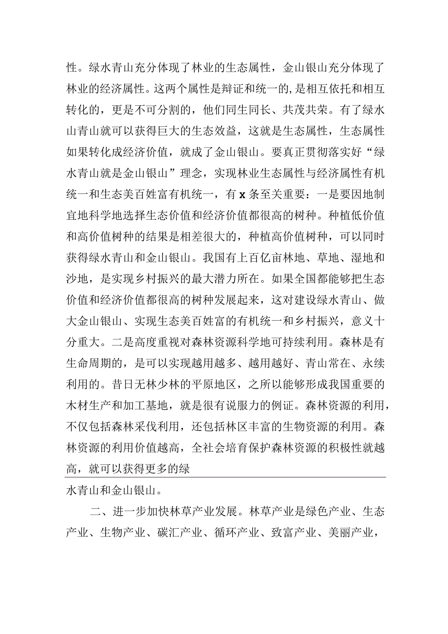 在深化集体林权制度改革专家座谈会上的发言（范文）.docx_第3页