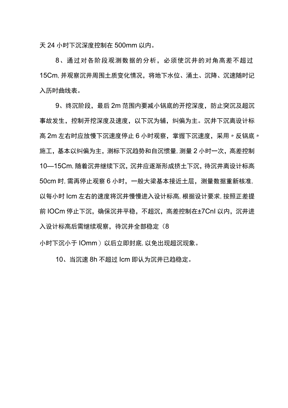 沉井质量控制标准.docx_第2页