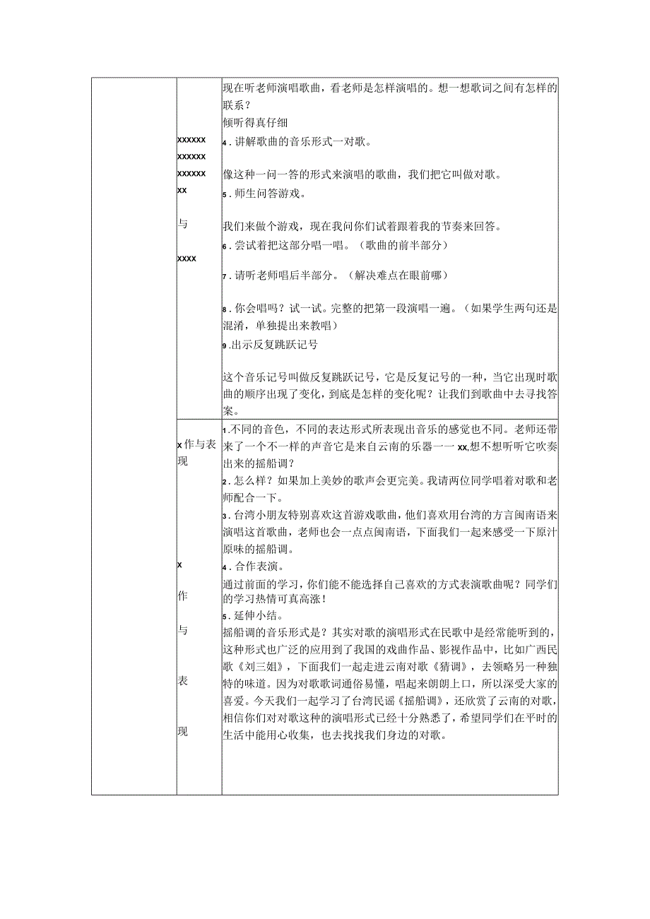摇船调_x教学设计微课公开课教案教学设计课件.docx_第2页