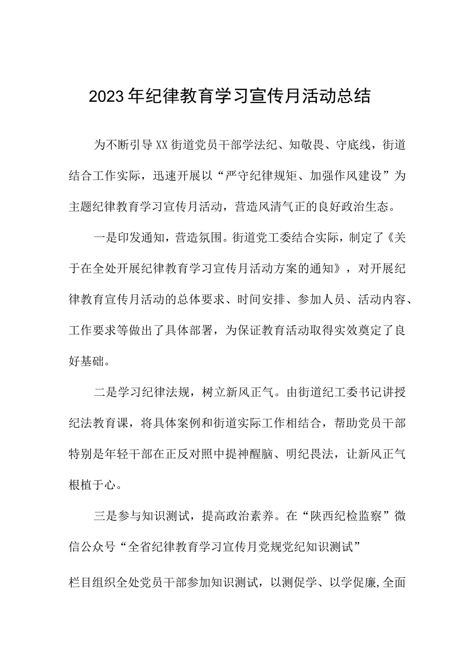 四篇2023年纪律教育学习宣传月活动的情况总结.docx_第1页