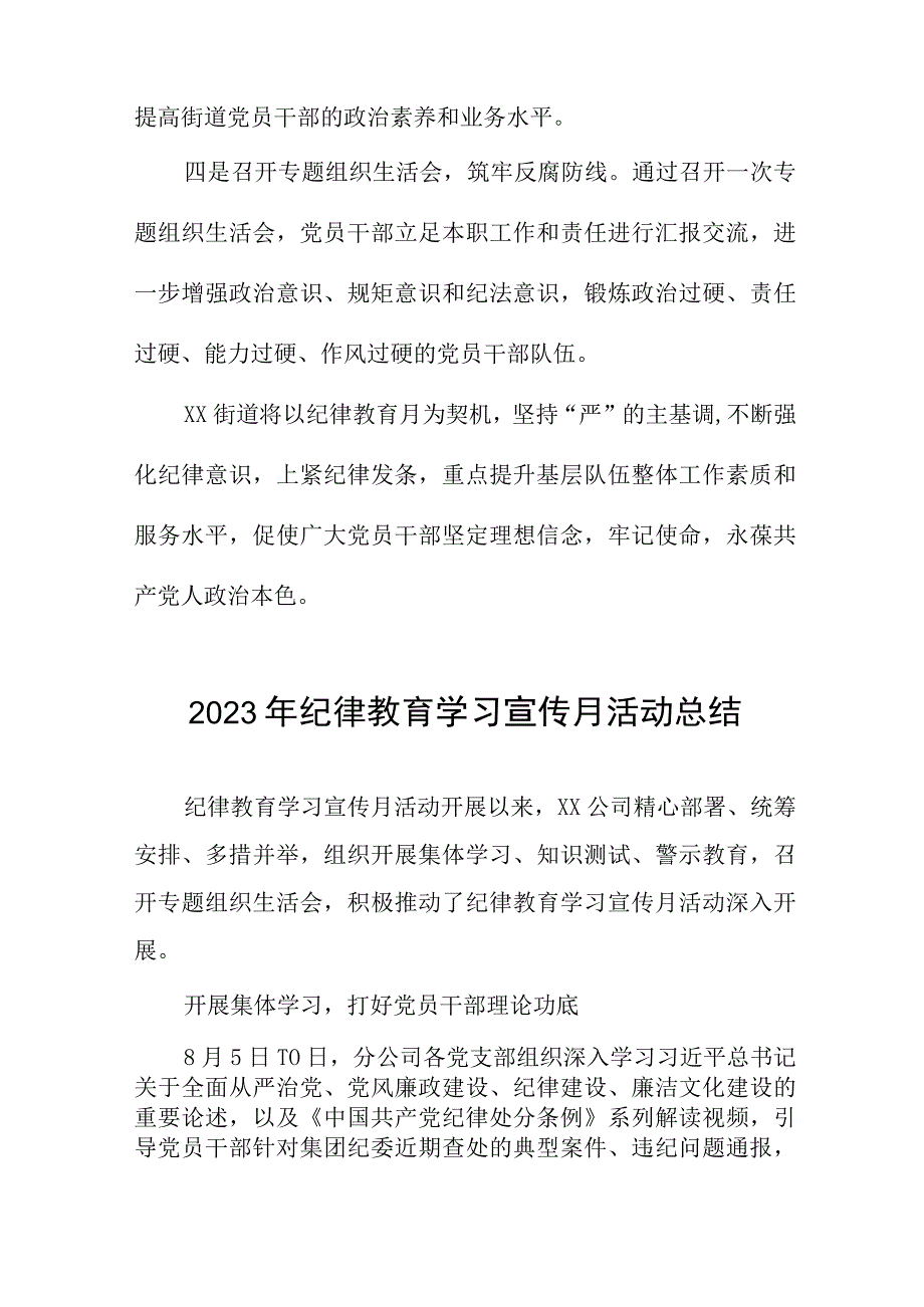 四篇2023年纪律教育学习宣传月活动的情况总结.docx_第2页