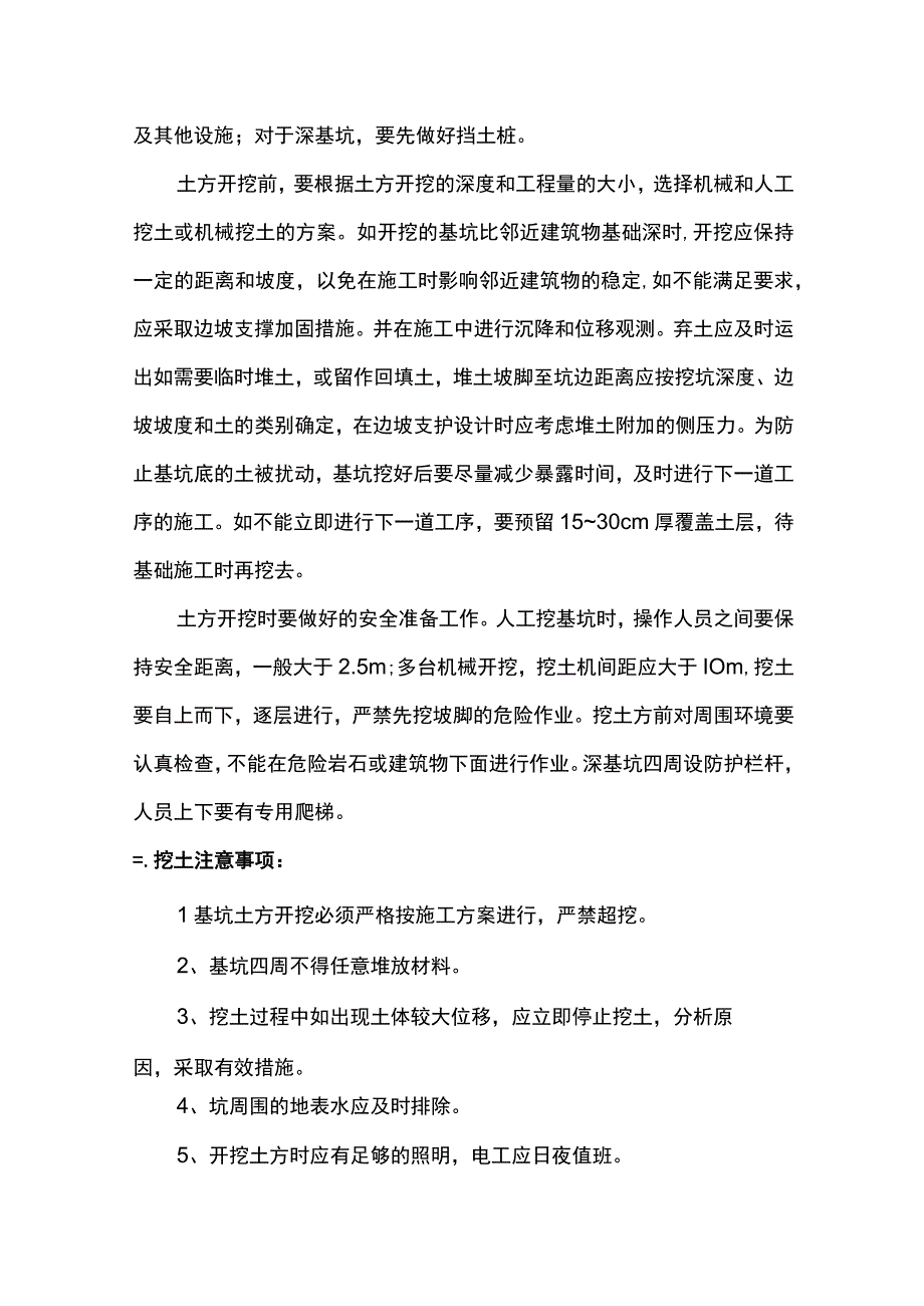 安全文明施工措施 (全面).docx_第2页