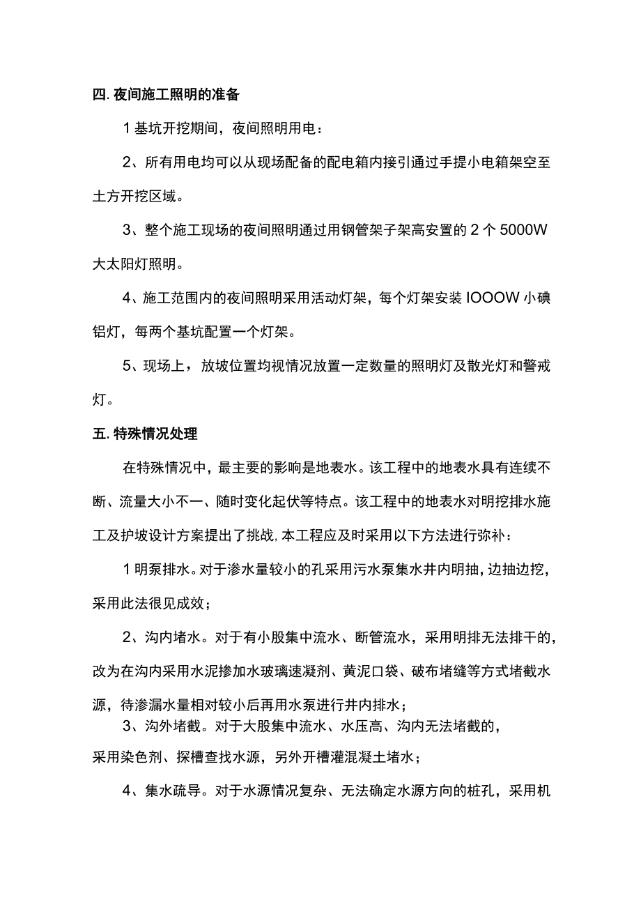 安全文明施工措施 (全面).docx_第3页