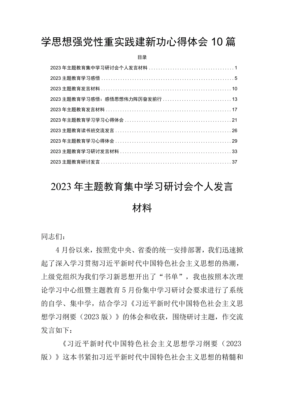 围绕学思想强党性重实践建新功心得体会10篇.docx_第1页