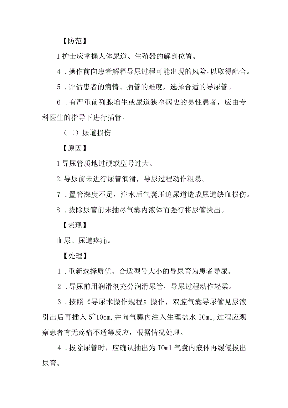 医院尿道狭窄患者护理常规.docx_第3页