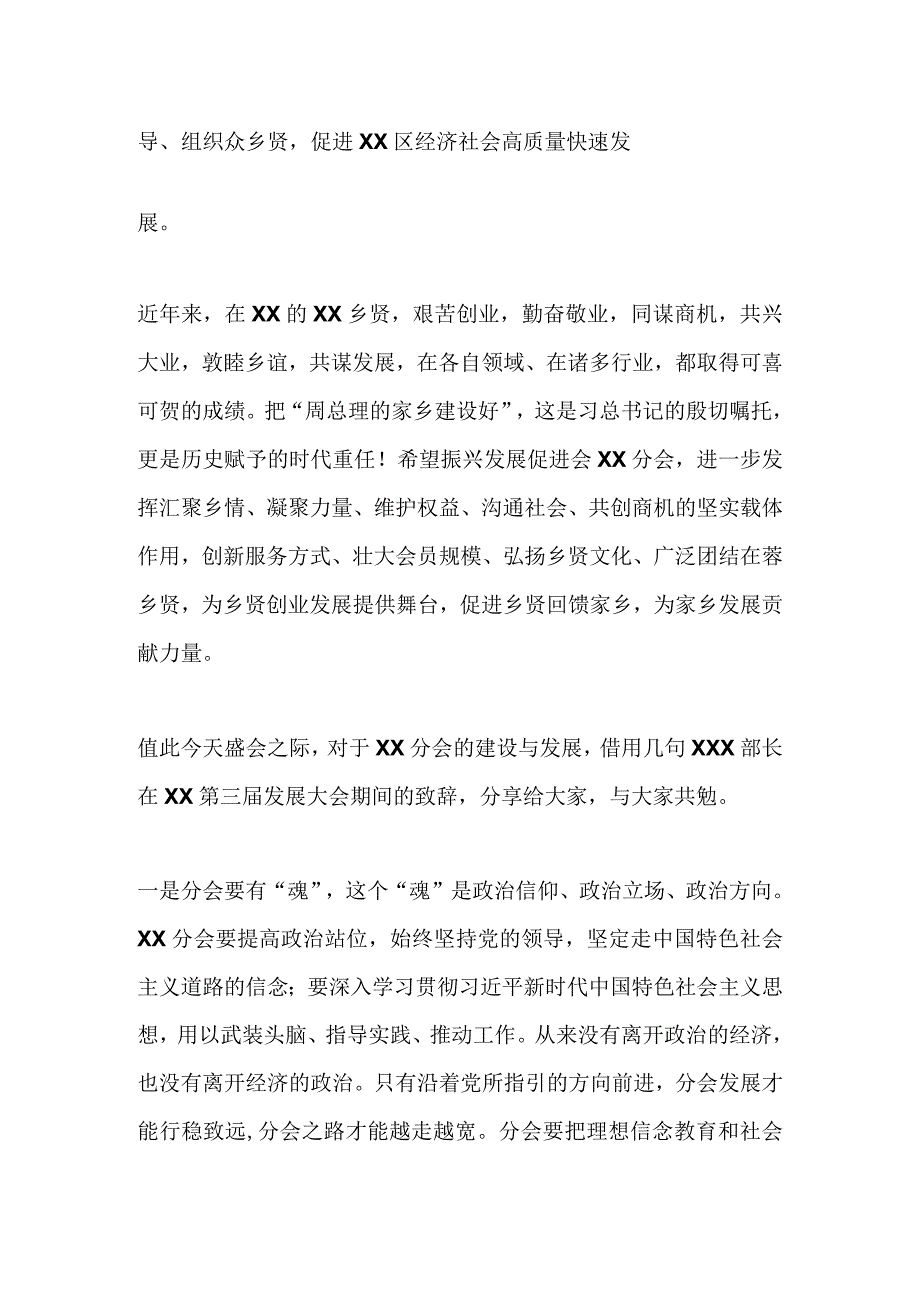 在XX区振兴发展促进会XX分会揭牌仪式暨乡贤联谊会上的讲话.docx_第2页