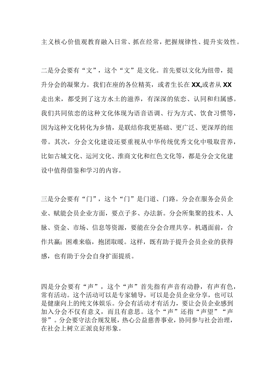 在XX区振兴发展促进会XX分会揭牌仪式暨乡贤联谊会上的讲话.docx_第3页