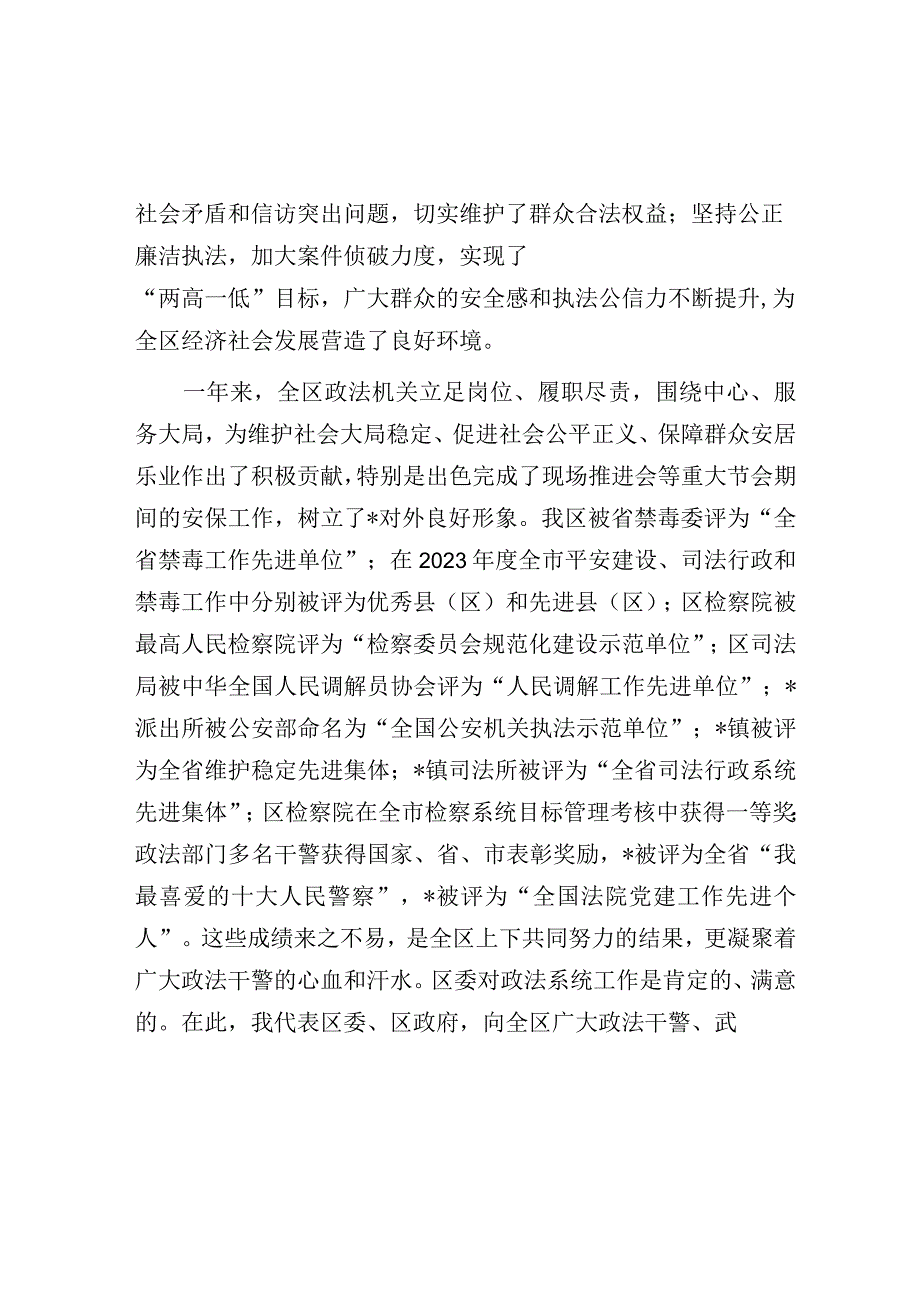 在区委政法工作会议上的讲话（书记）.docx_第2页