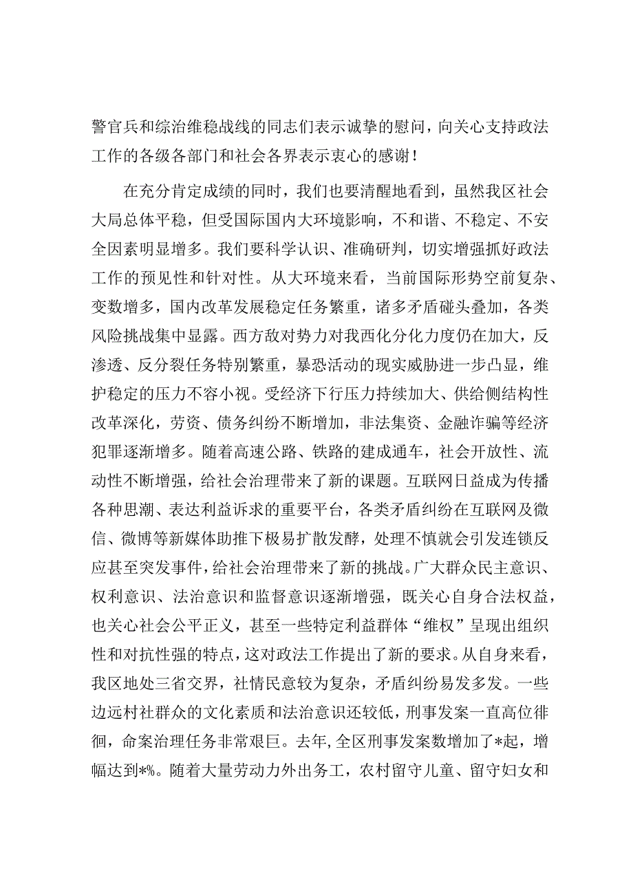 在区委政法工作会议上的讲话（书记）.docx_第3页