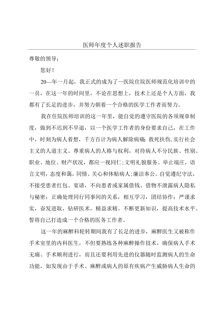 医师年度个人述职报告.docx_第1页