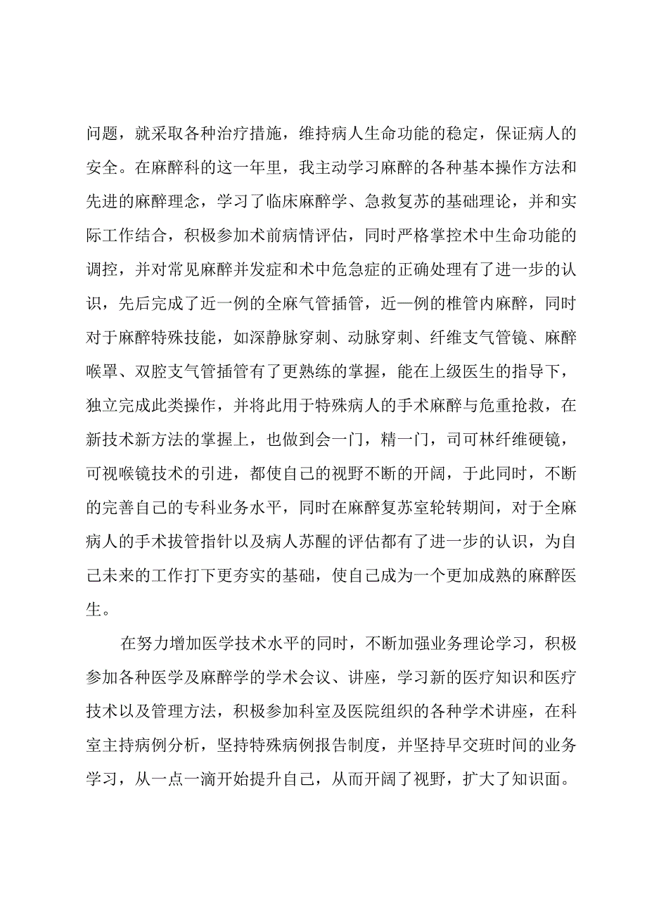 医师年度个人述职报告.docx_第2页