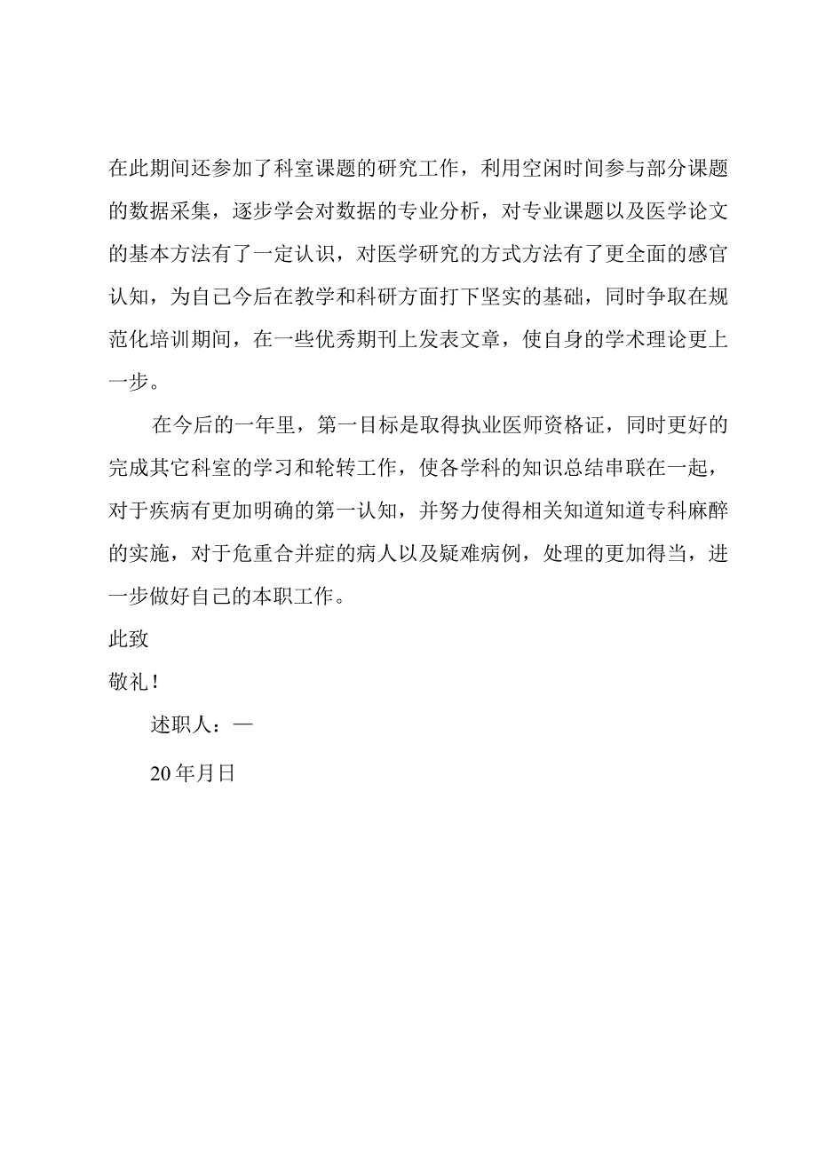 医师年度个人述职报告.docx_第3页