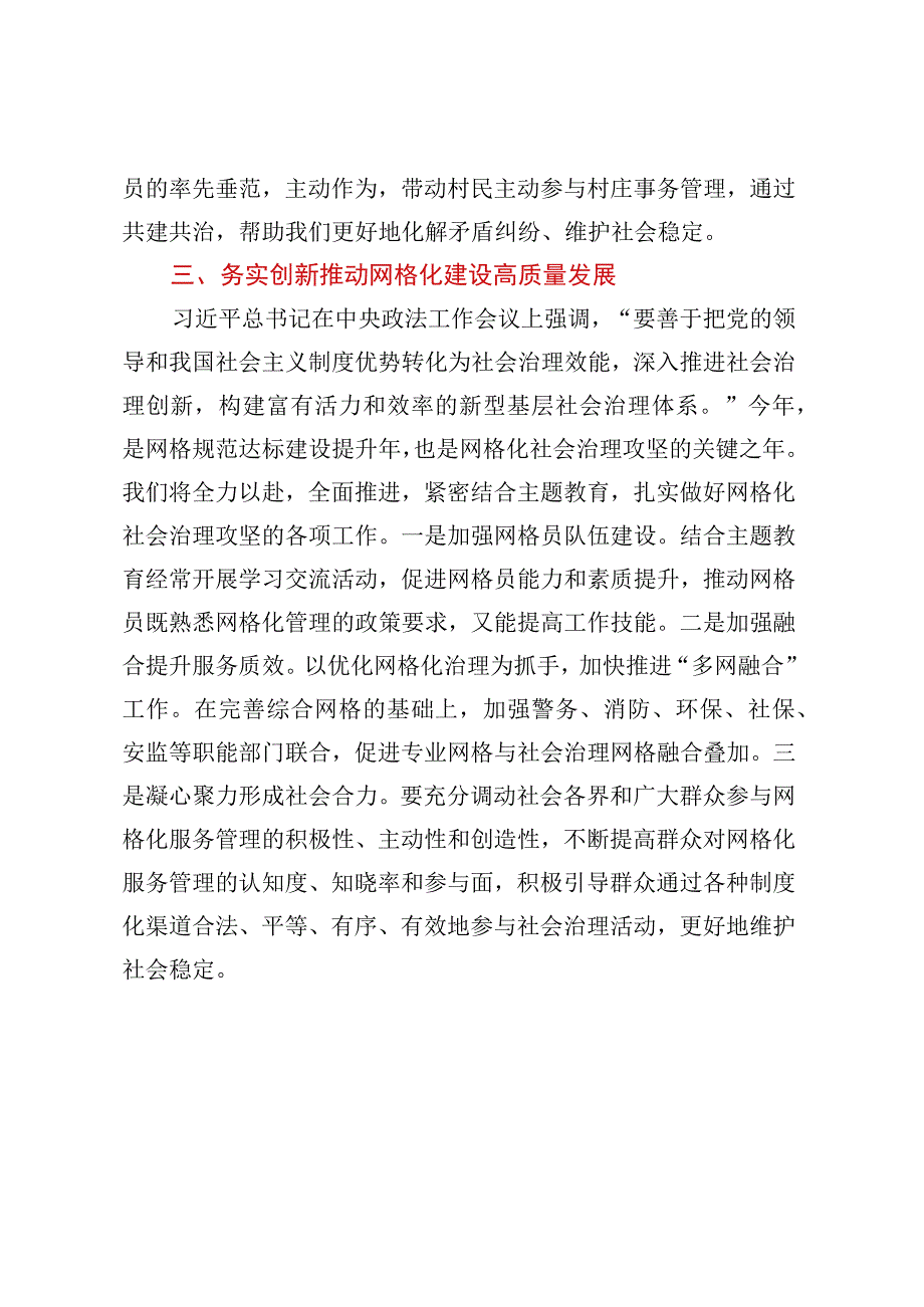 关于做好XX镇网格化社会治理的调研报告.docx_第3页