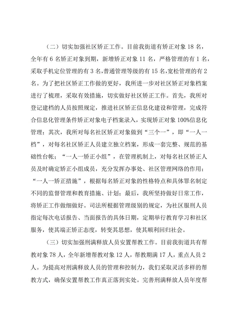 司法所年终工作总结模板9篇.docx_第3页