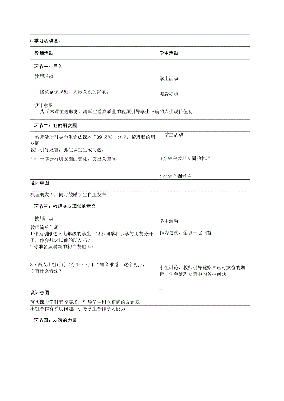 和朋友在一起 教案-2022-2023学年部编版道德与法治七年级上册.docx_第2页