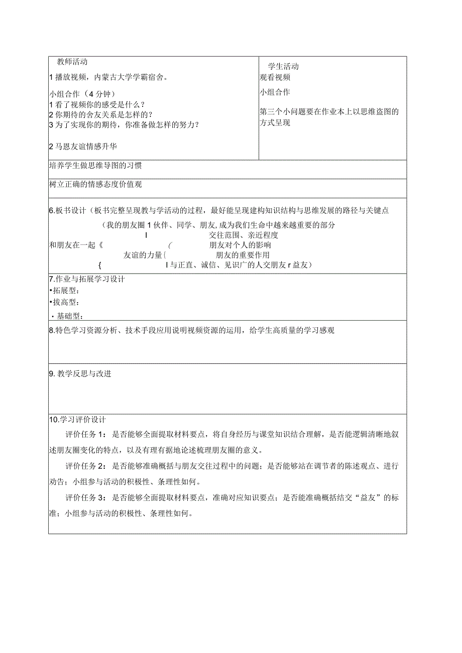 和朋友在一起 教案-2022-2023学年部编版道德与法治七年级上册.docx_第3页