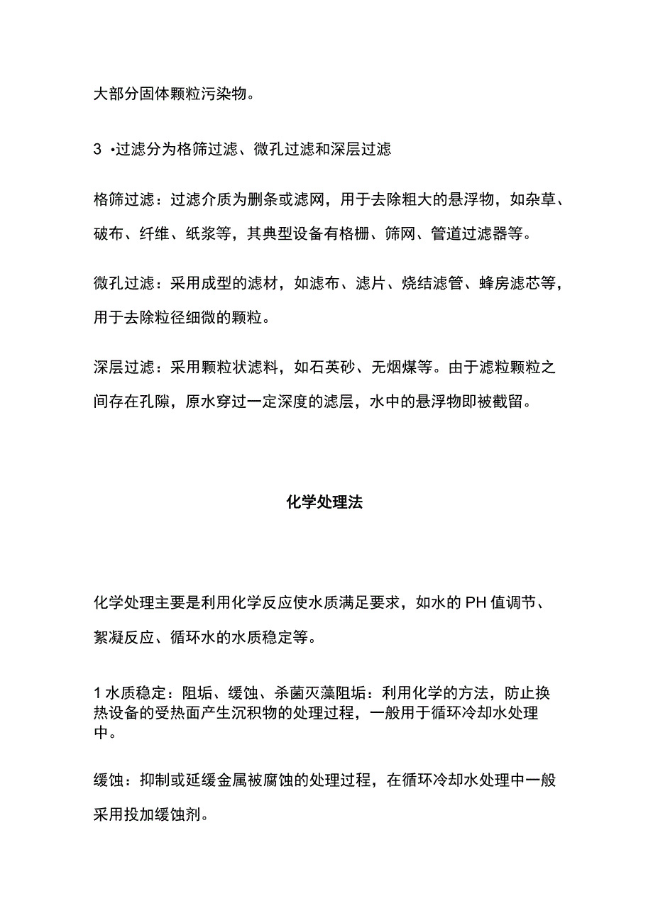 污水处理方法工艺.docx_第2页