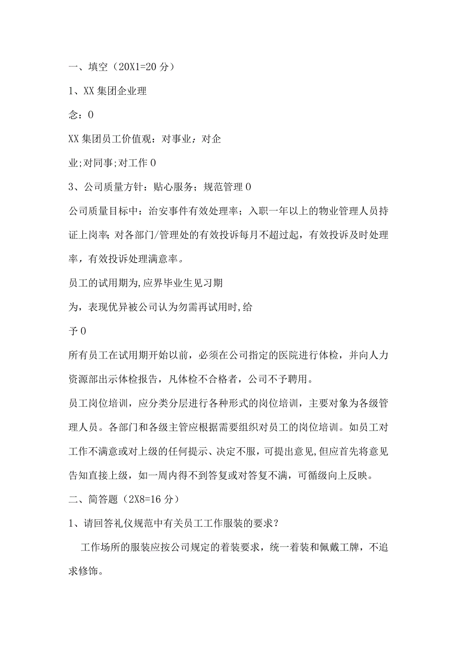 物业员工入职培训考核试题含答案.docx_第3页