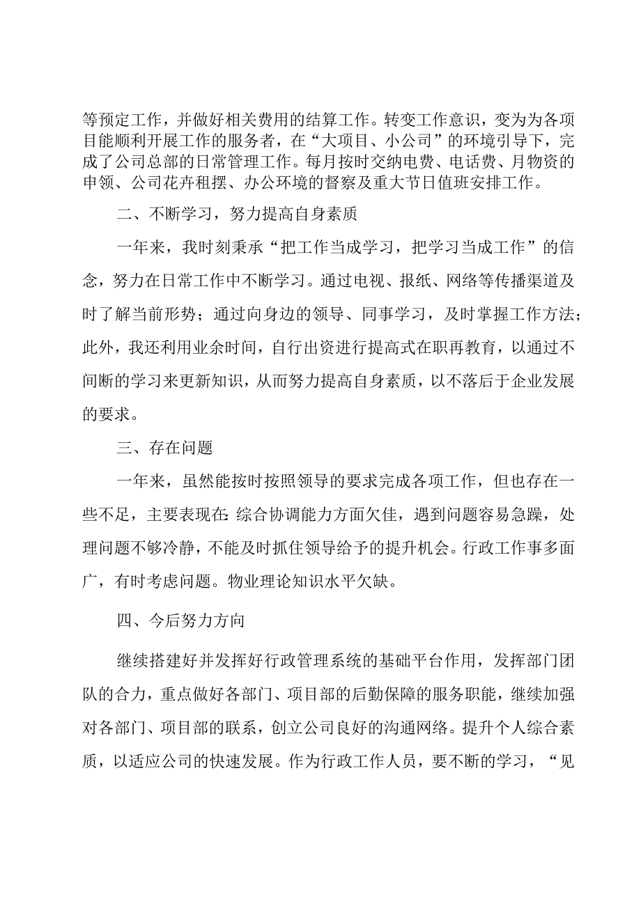 房地产公司年终总结集锦13篇.docx_第2页