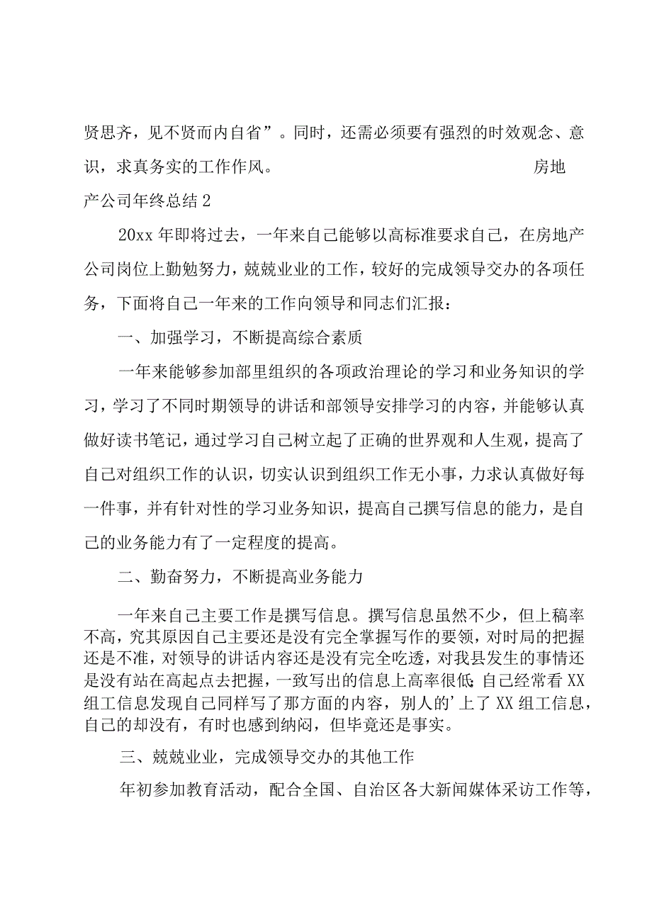 房地产公司年终总结集锦13篇.docx_第3页