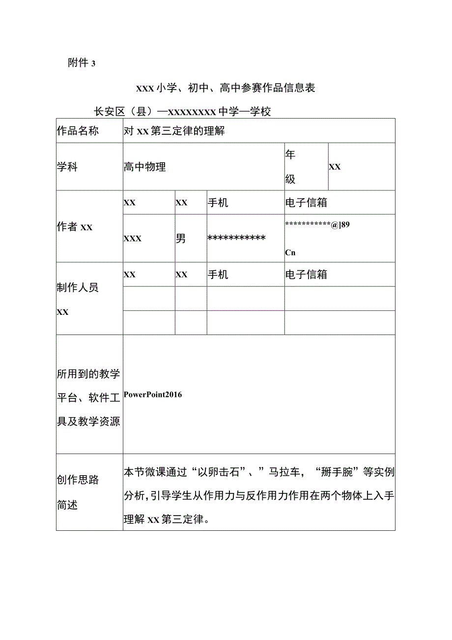 对x第三定律的理解_对x第三定律的理解微课公开课教案教学设计课件.docx_第1页