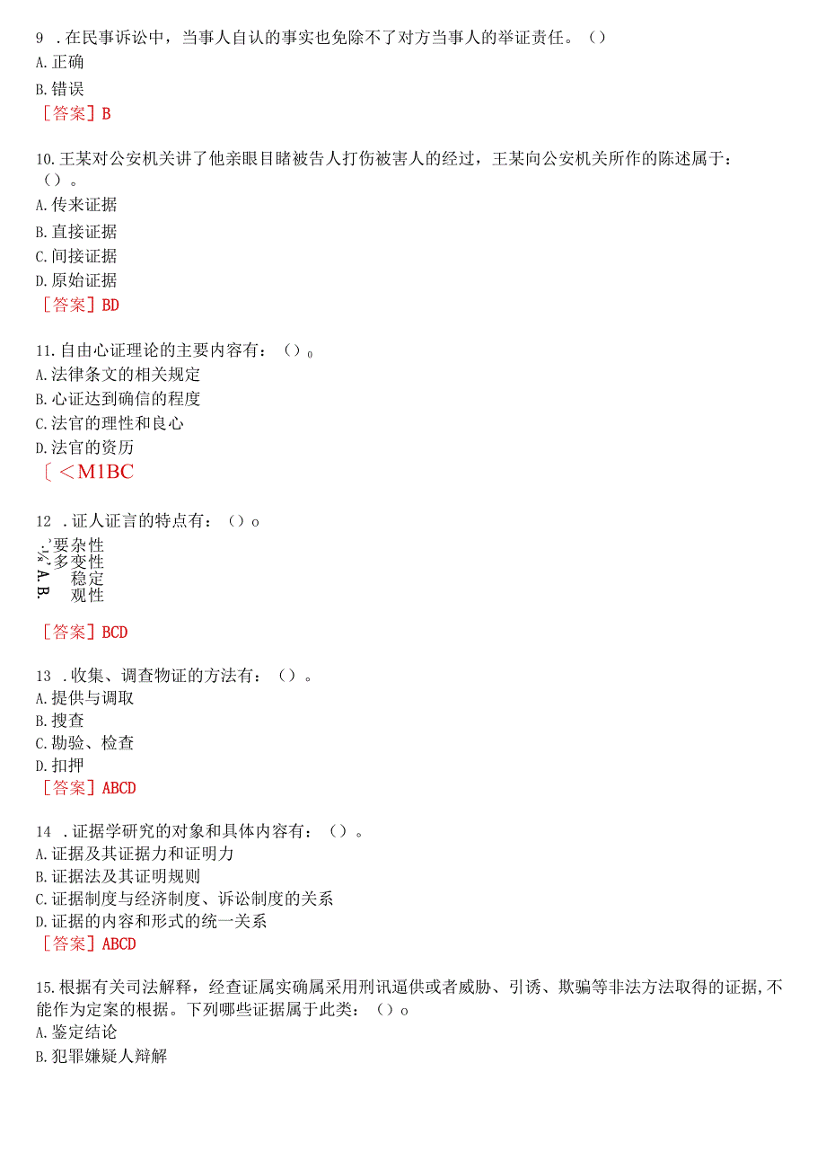 国开河南电大法学本科《证据学》无纸化考试(作业练习1至3、期终考试)试题及答案.docx_第2页