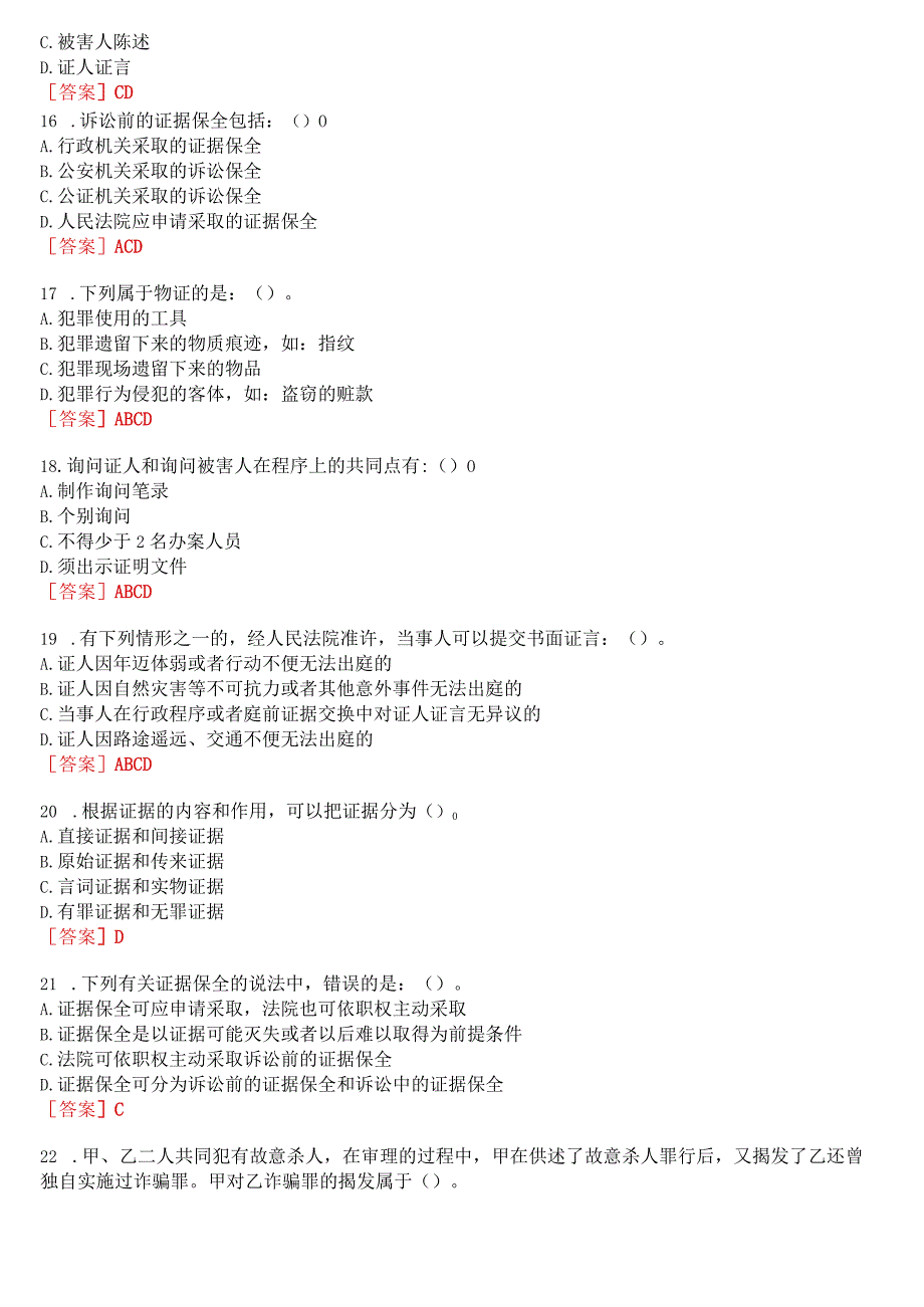 国开河南电大法学本科《证据学》无纸化考试(作业练习1至3、期终考试)试题及答案.docx_第3页