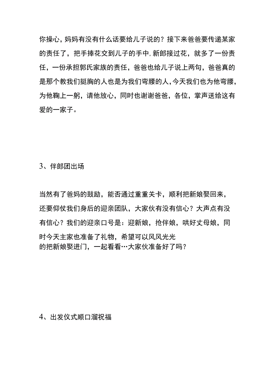 婚礼娶亲出发仪式主持台词模板.docx_第3页