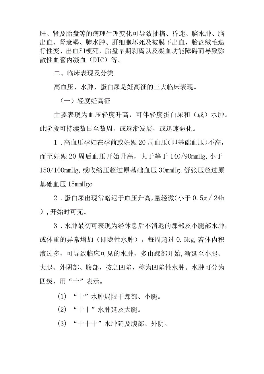 医院妊娠期高血压患者护理常规.docx_第2页