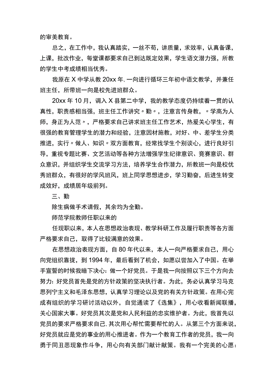 教师任职工作总结（精选18篇）.docx_第2页