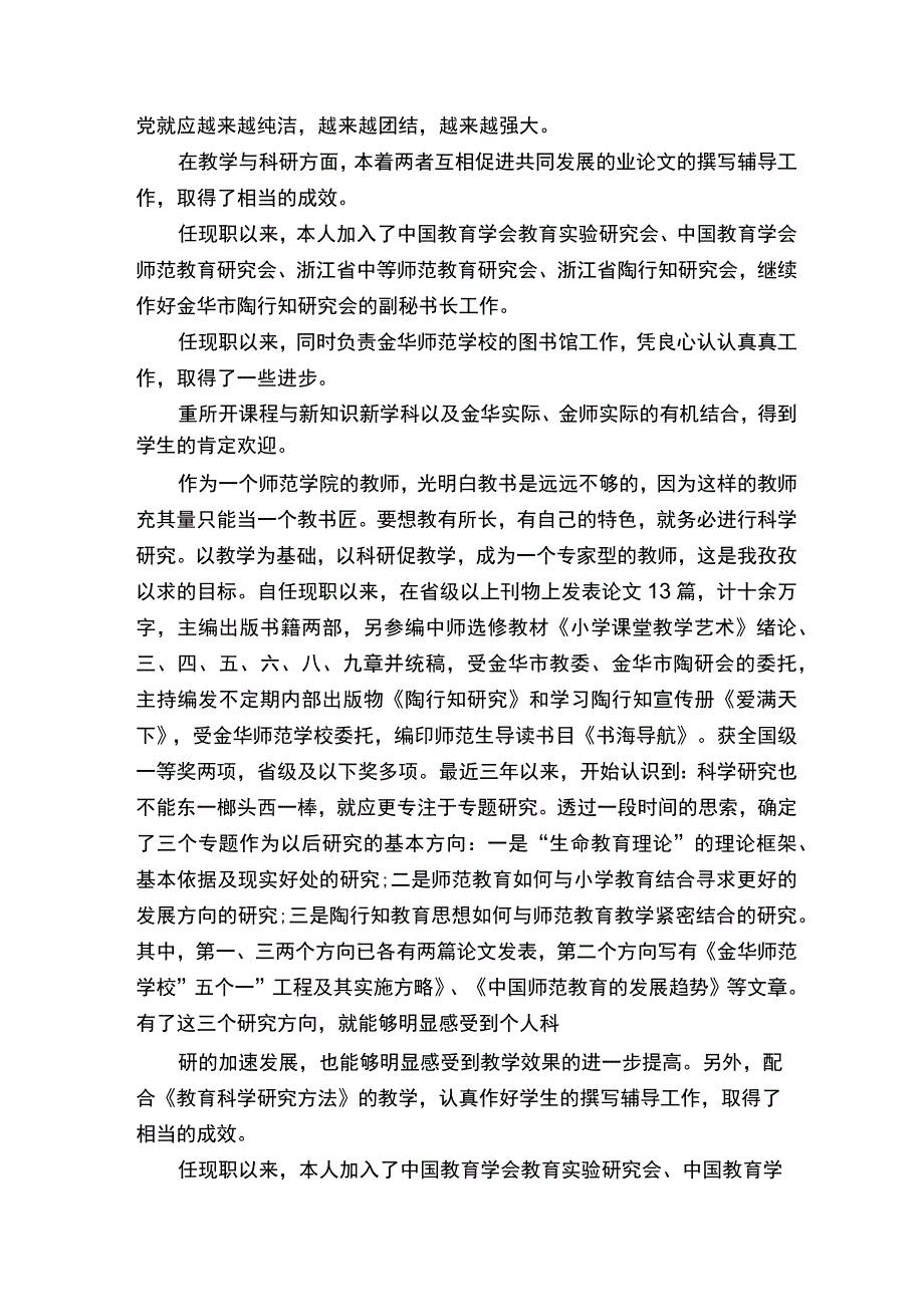 教师任职工作总结（精选18篇）.docx_第3页