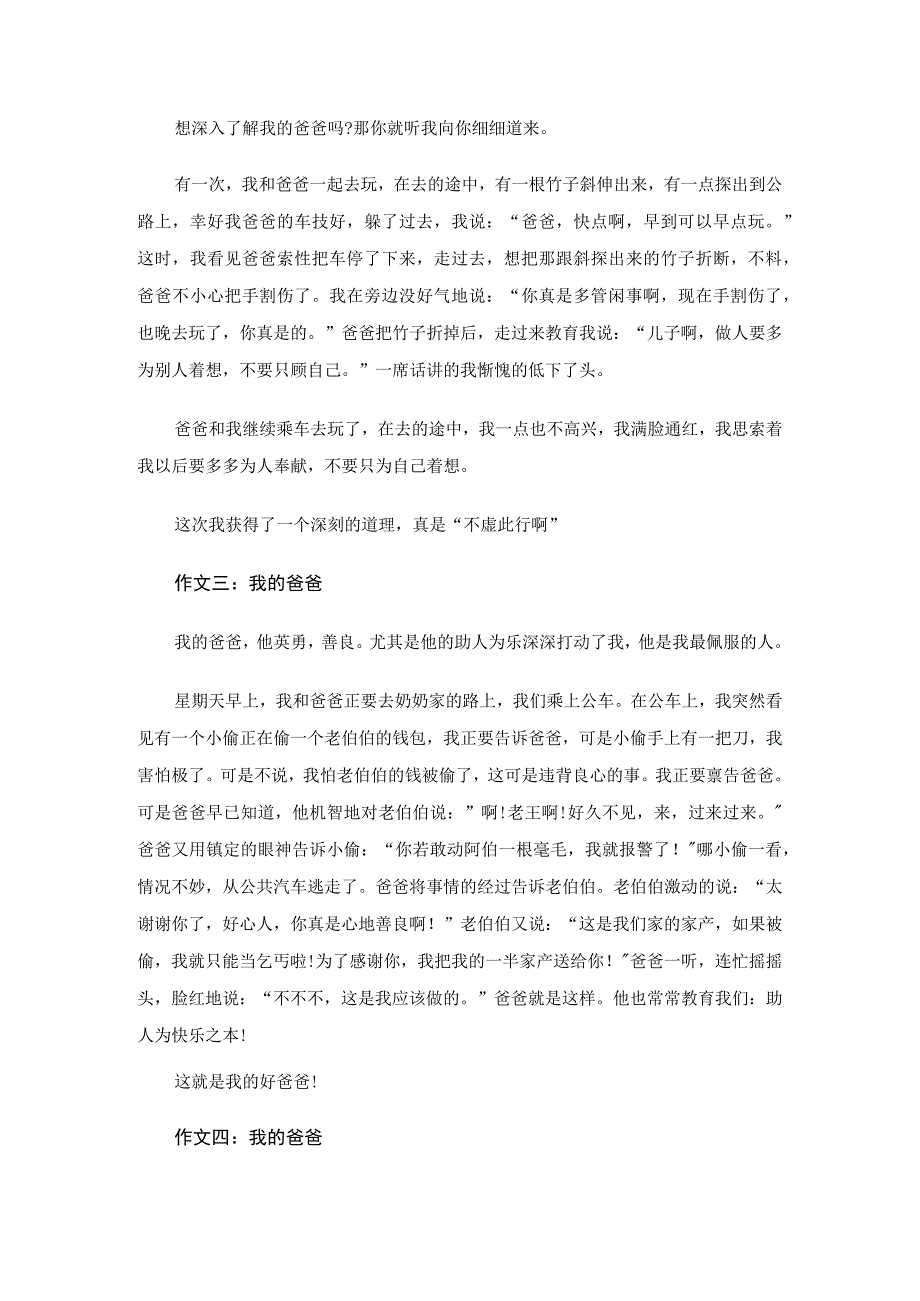 关于三年级我的爸爸400字5篇.docx_第2页