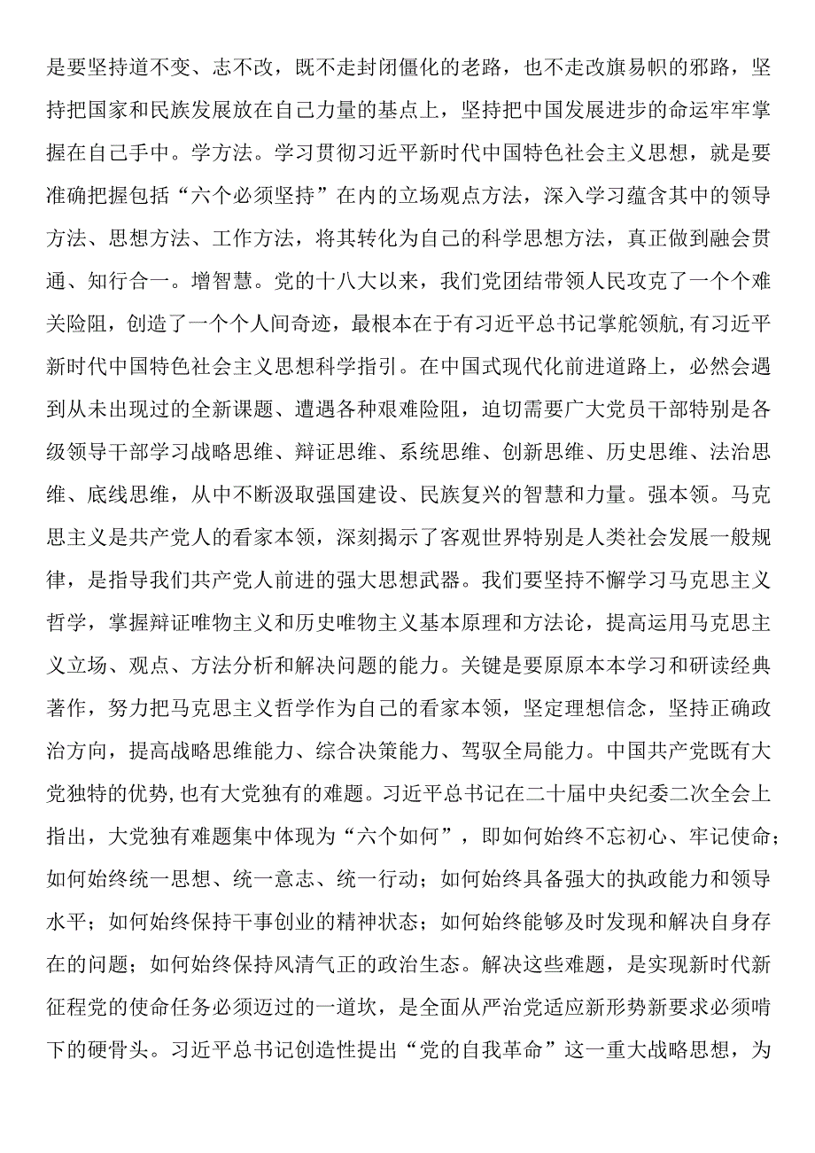 在理论学习中心组主题教育专题研讨交流会上的发言（以学增智）.docx_第3页