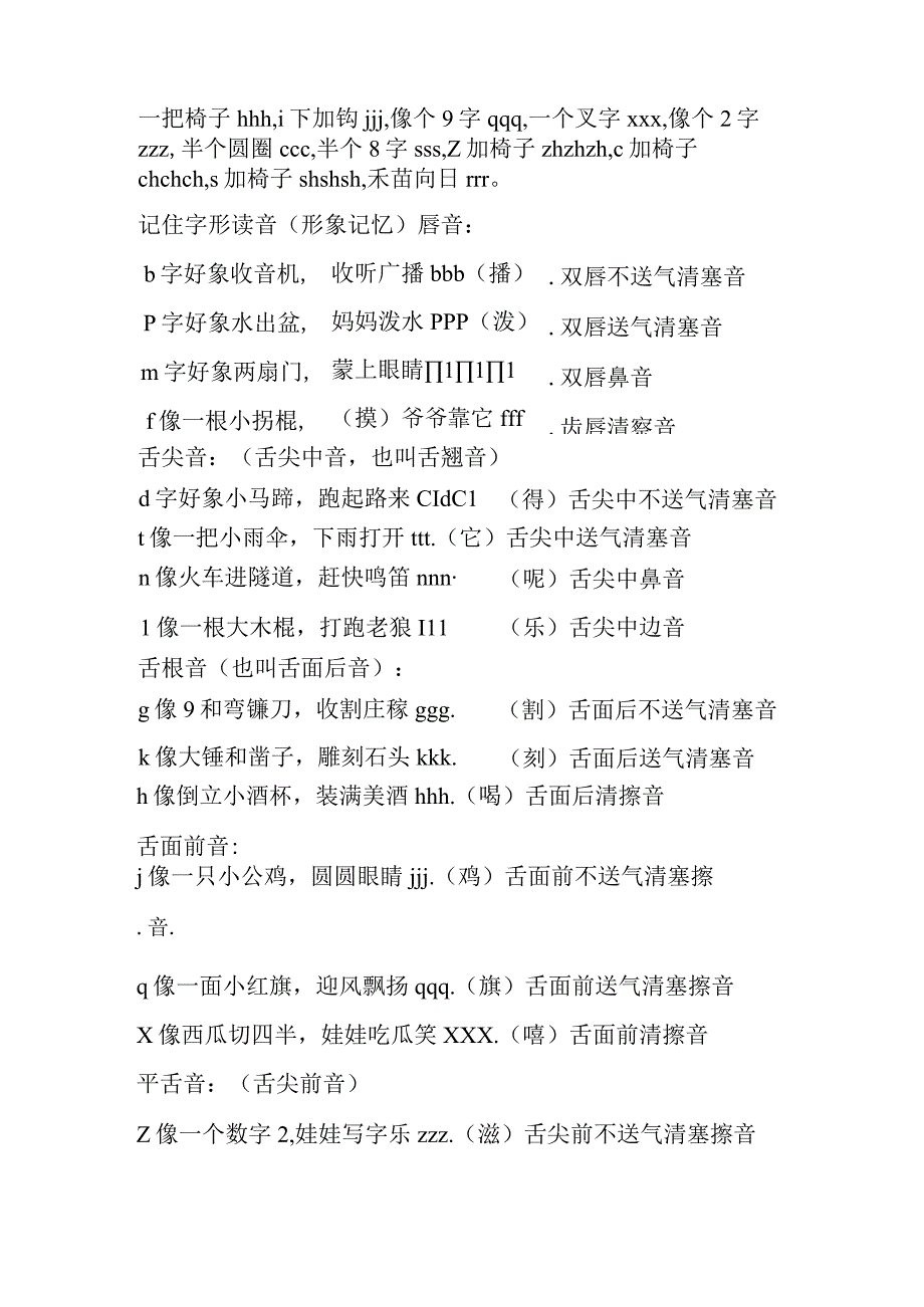 汉语拼音教程梳理汇总.docx_第2页