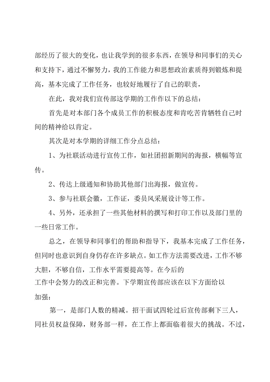 学生2023年终总结7篇.docx_第3页